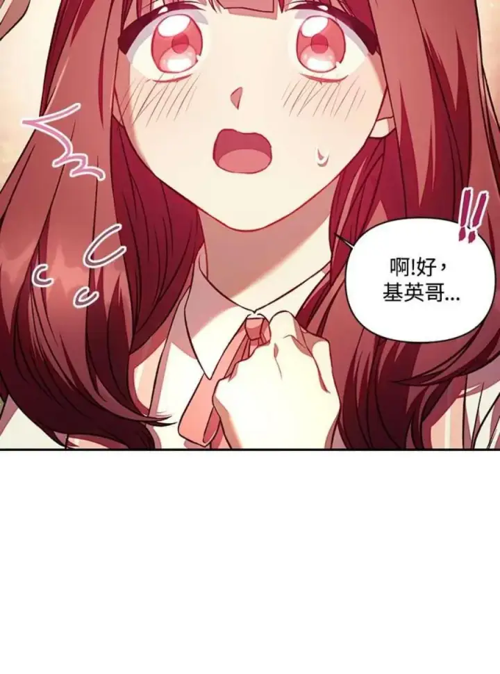 漫画《当反派拥有了全知属性》16话第82张图