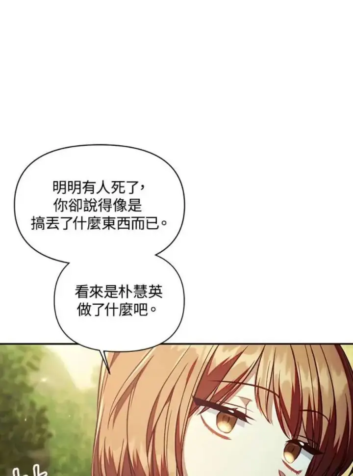 漫画《当反派拥有了全知属性》16话第84张图