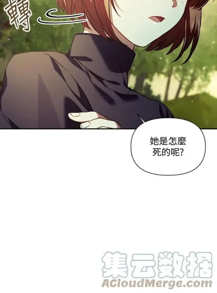 漫画《当反派拥有了全知属性》16话第85张图