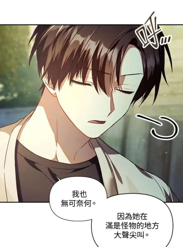 漫画《当反派拥有了全知属性》16话第86张图