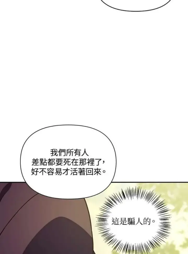 漫画《当反派拥有了全知属性》16话第87张图
