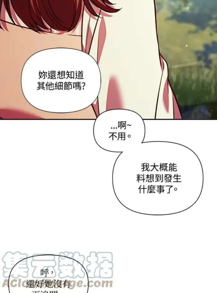 漫画《当反派拥有了全知属性》16话第89张图