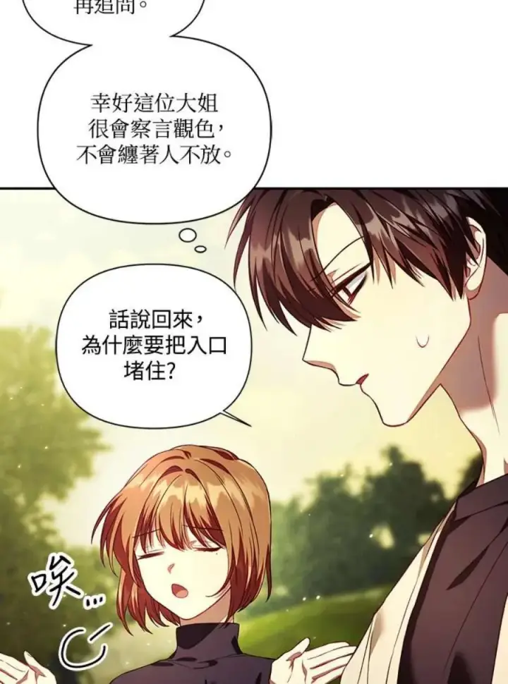漫画《当反派拥有了全知属性》16话第90张图