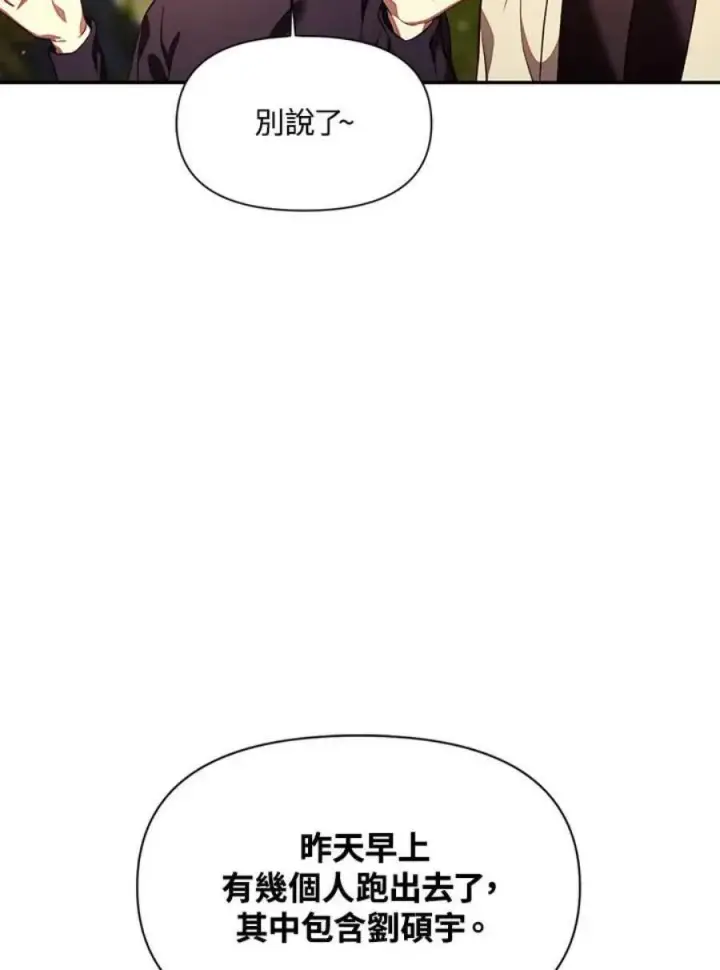 漫画《当反派拥有了全知属性》16话第91张图