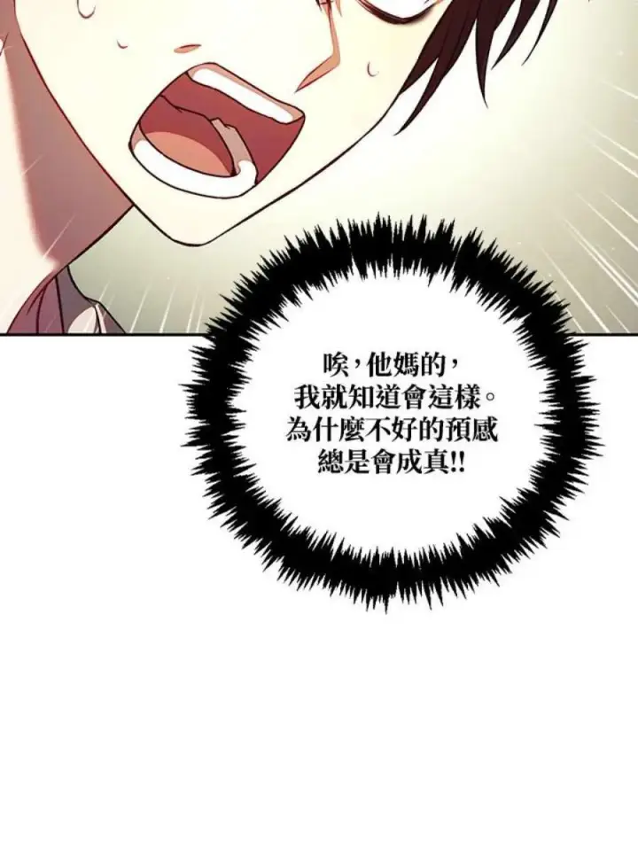 漫画《当反派拥有了全知属性》16话第94张图