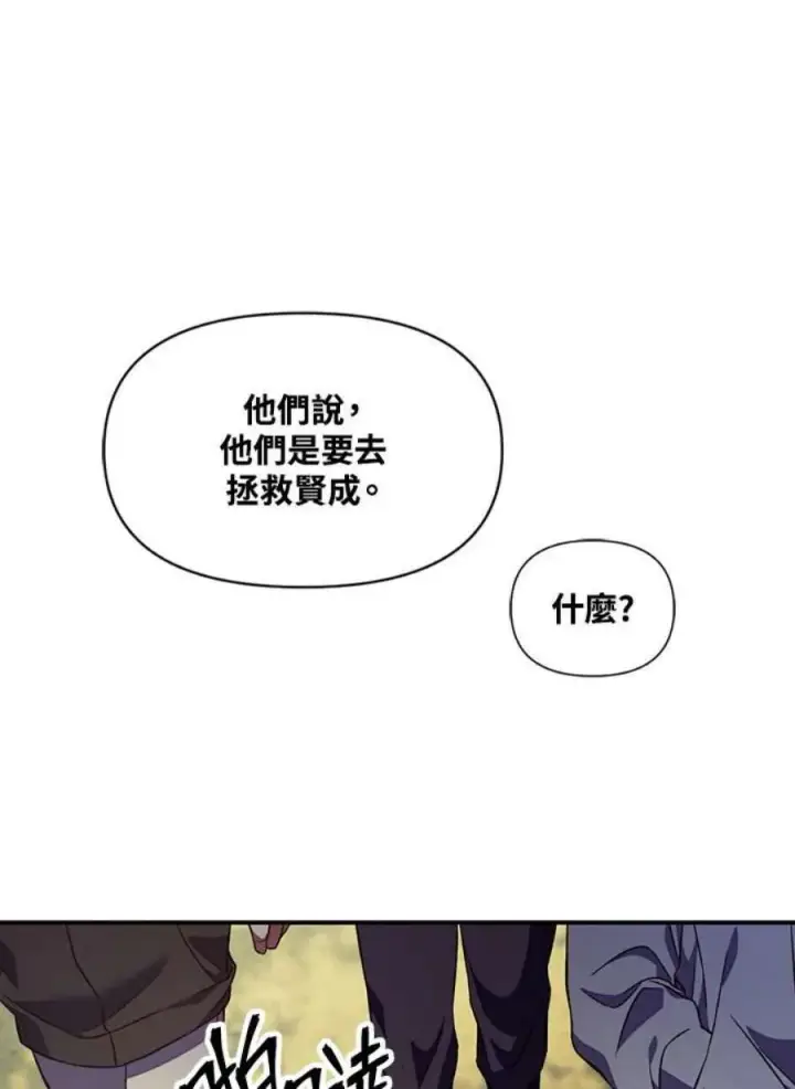 漫画《当反派拥有了全知属性》16话第95张图
