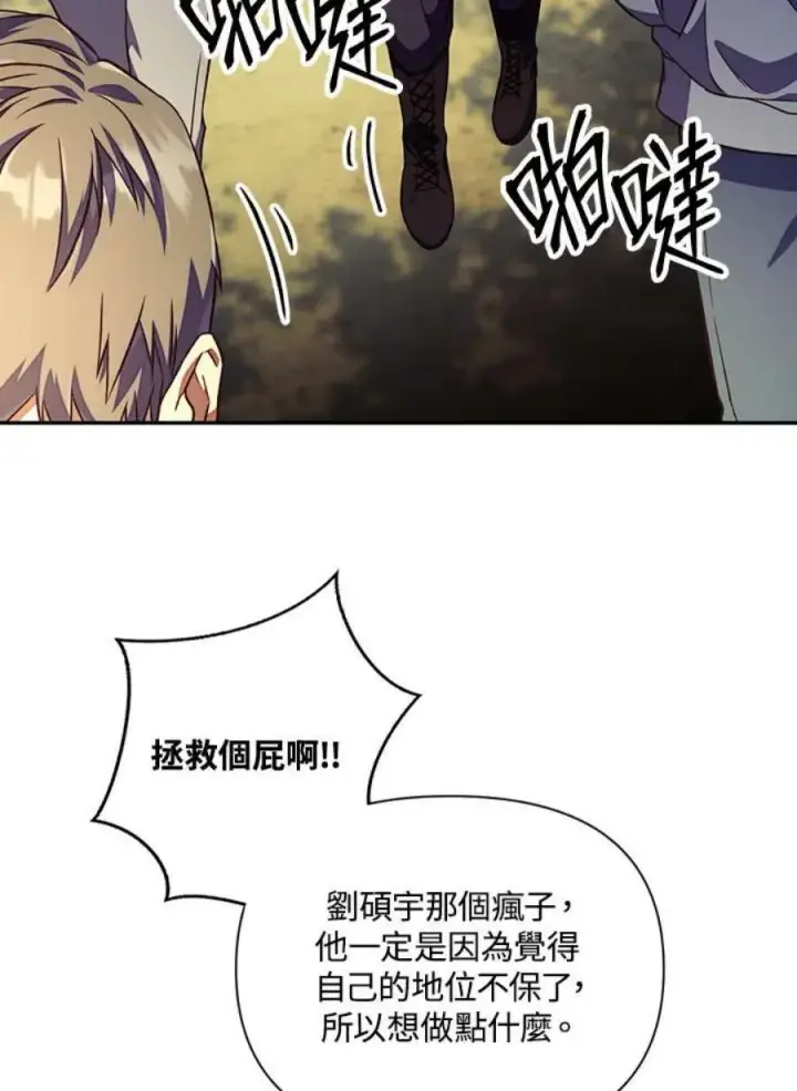 漫画《当反派拥有了全知属性》16话第96张图