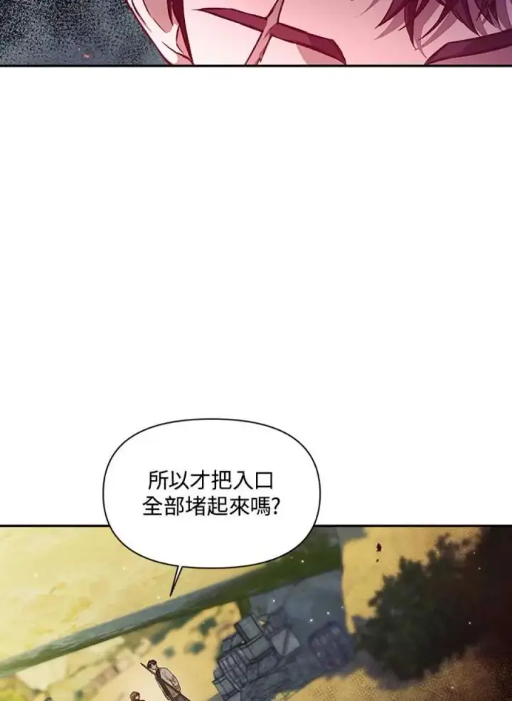 漫画《当反派拥有了全知属性》16话第98张图