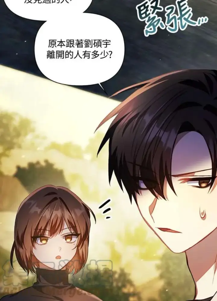 漫画《当反派拥有了全知属性》17话第10张图
