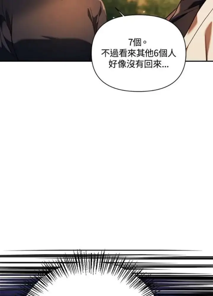漫画《当反派拥有了全知属性》17话第11张图