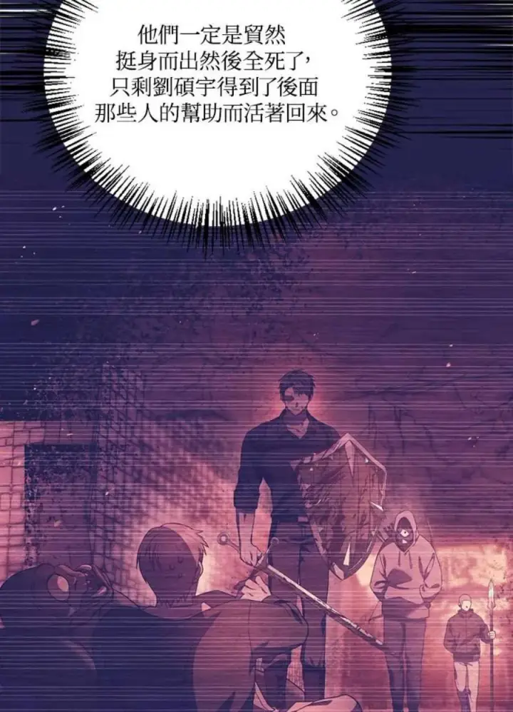 漫画《当反派拥有了全知属性》17话第12张图