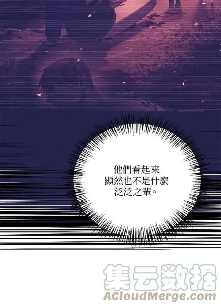 漫画《当反派拥有了全知属性》17话第13张图