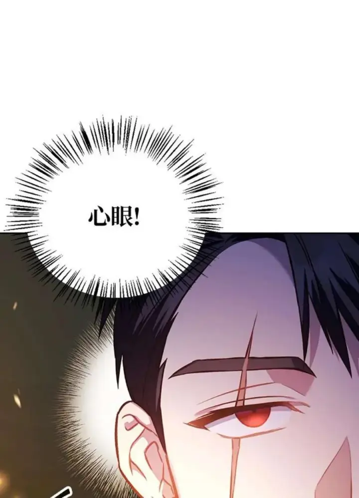 漫画《当反派拥有了全知属性》17话第14张图