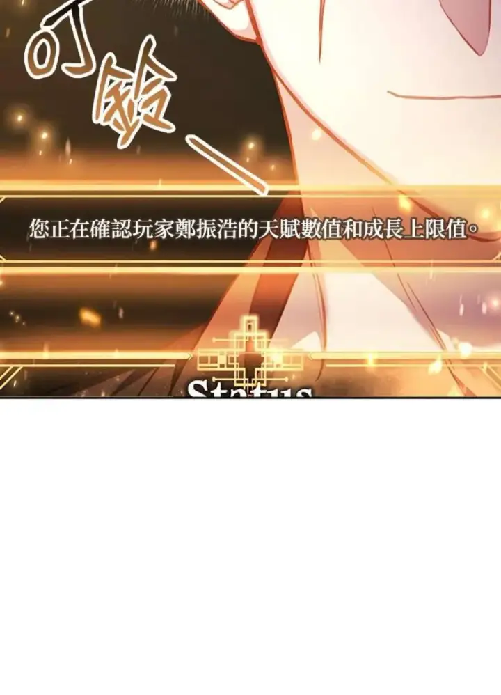 漫画《当反派拥有了全知属性》17话第15张图