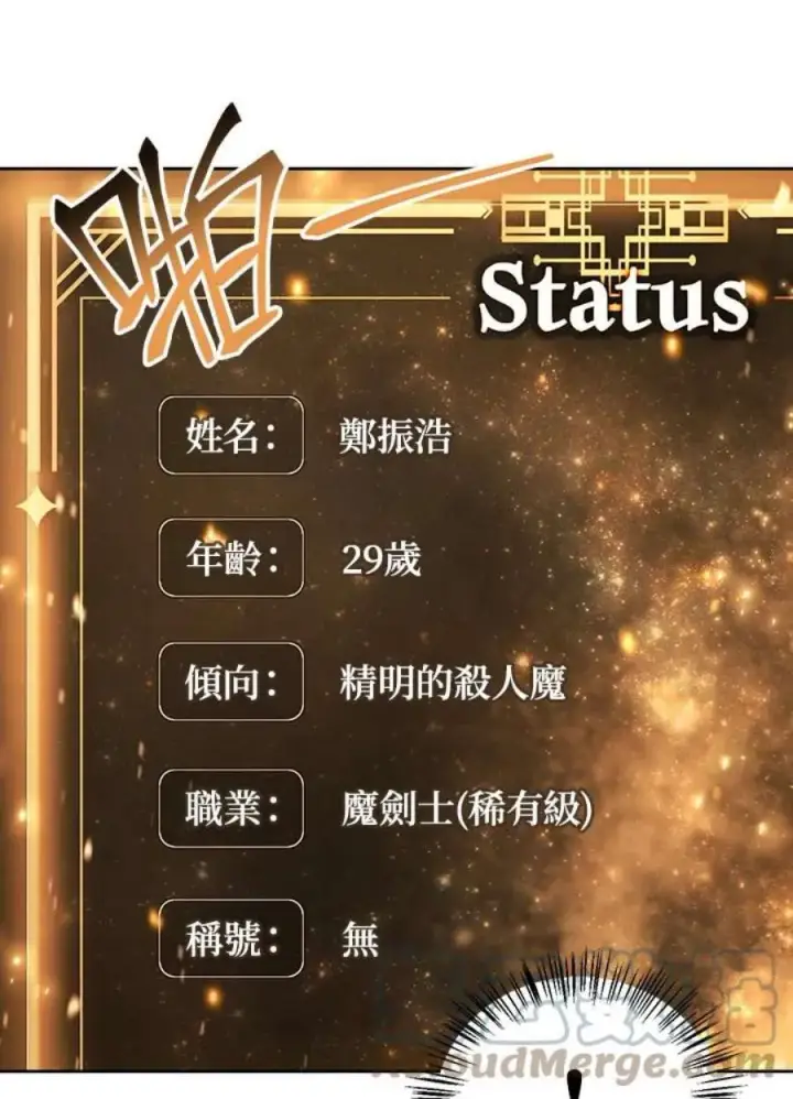 漫画《当反派拥有了全知属性》17话第16张图