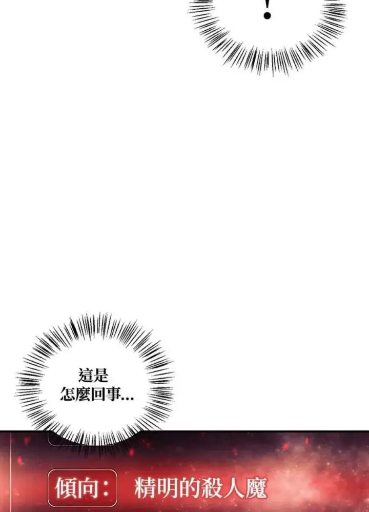 漫画《当反派拥有了全知属性》17话第17张图