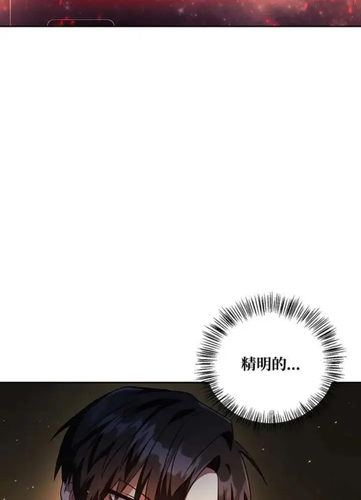漫画《当反派拥有了全知属性》17话第18张图