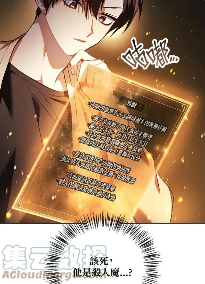 漫画《当反派拥有了全知属性》17话第19张图