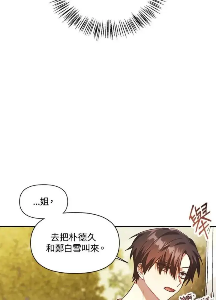 漫画《当反派拥有了全知属性》17话第20张图