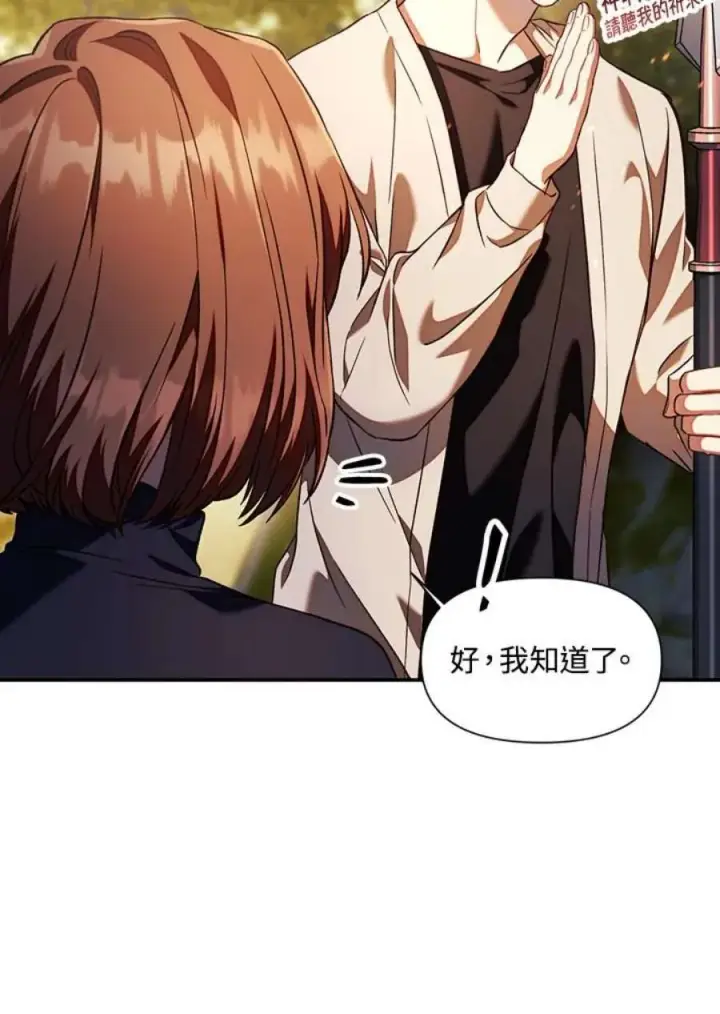 漫画《当反派拥有了全知属性》17话第21张图