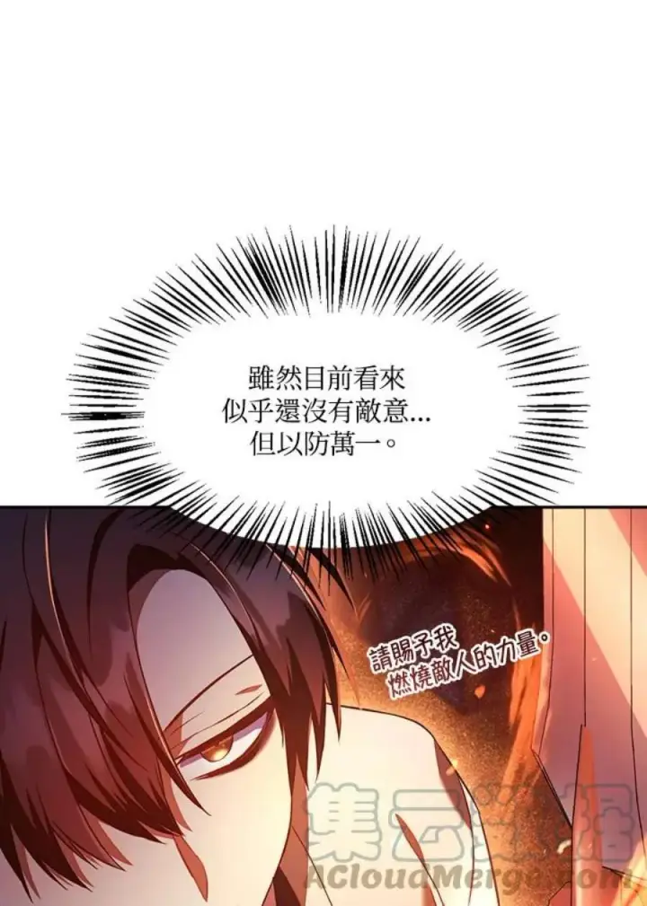 漫画《当反派拥有了全知属性》17话第22张图