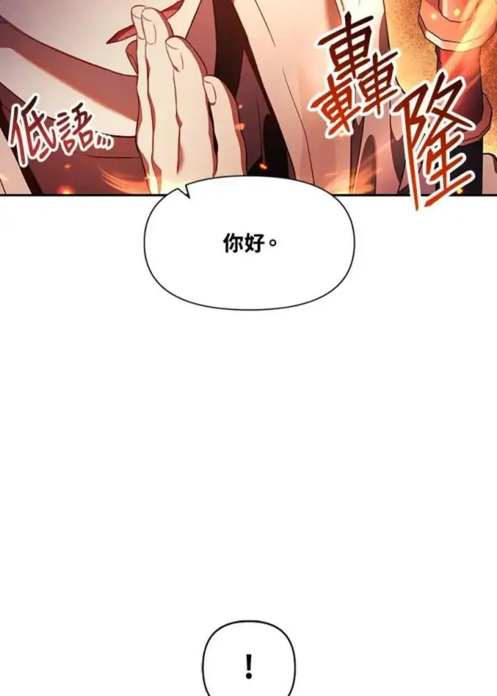漫画《当反派拥有了全知属性》17话第23张图