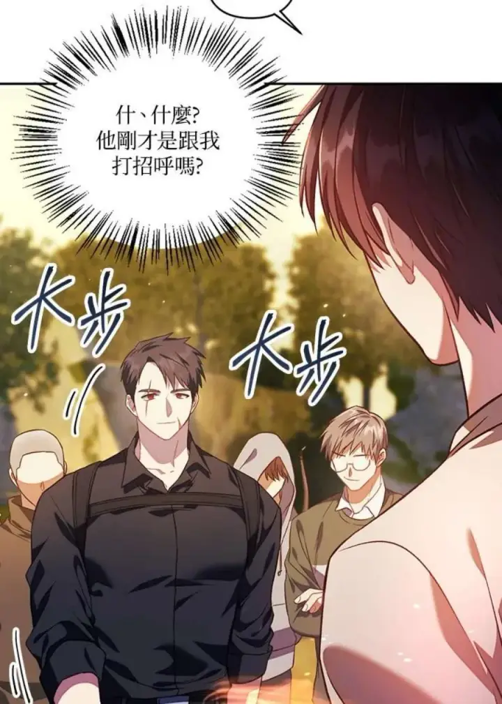 漫画《当反派拥有了全知属性》17话第24张图