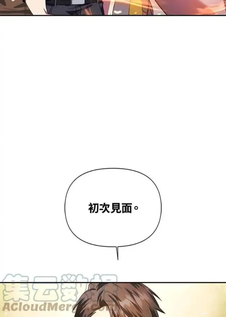 漫画《当反派拥有了全知属性》17话第25张图