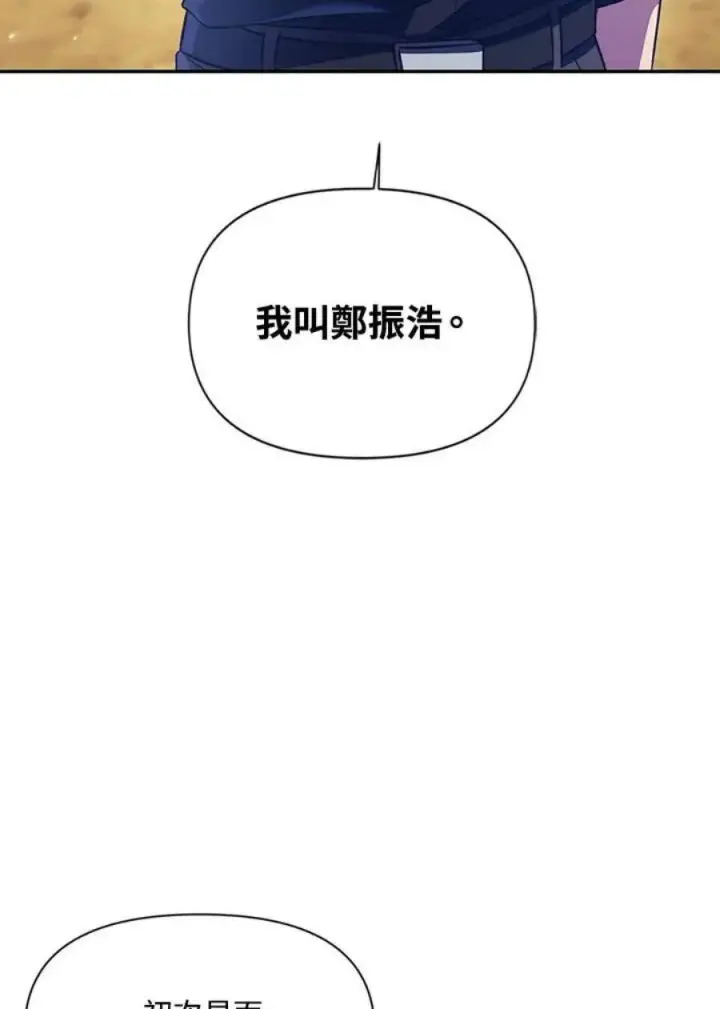 漫画《当反派拥有了全知属性》17话第27张图