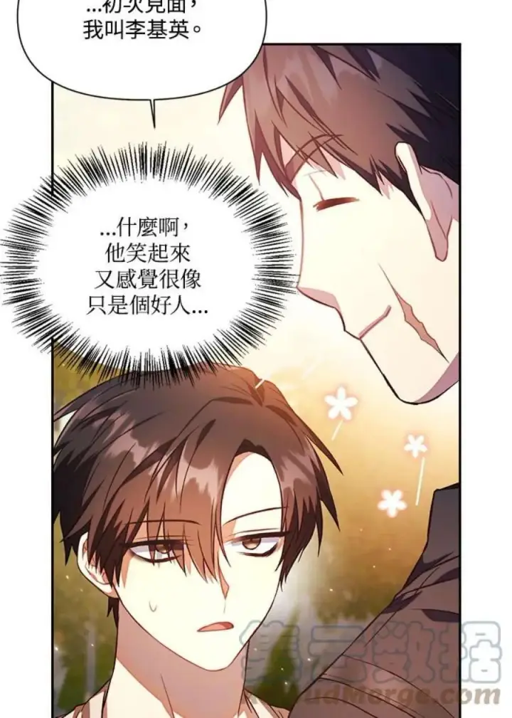 漫画《当反派拥有了全知属性》17话第28张图