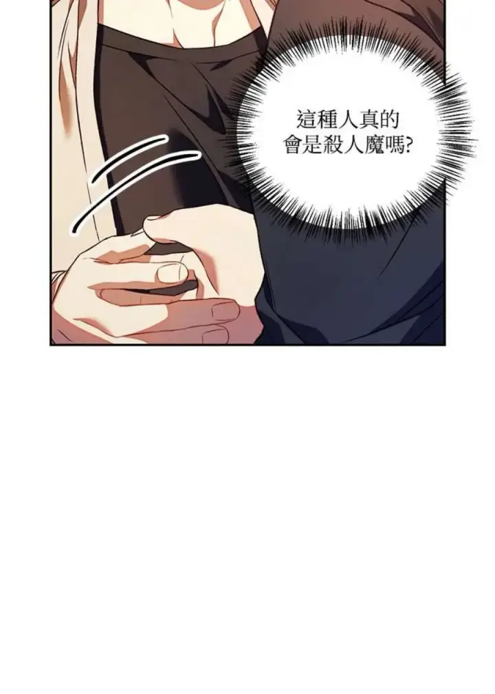 漫画《当反派拥有了全知属性》17话第29张图