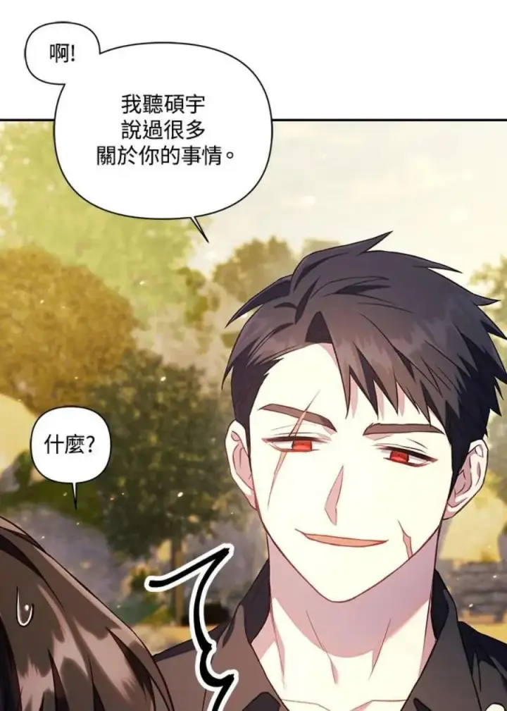 漫画《当反派拥有了全知属性》17话第30张图