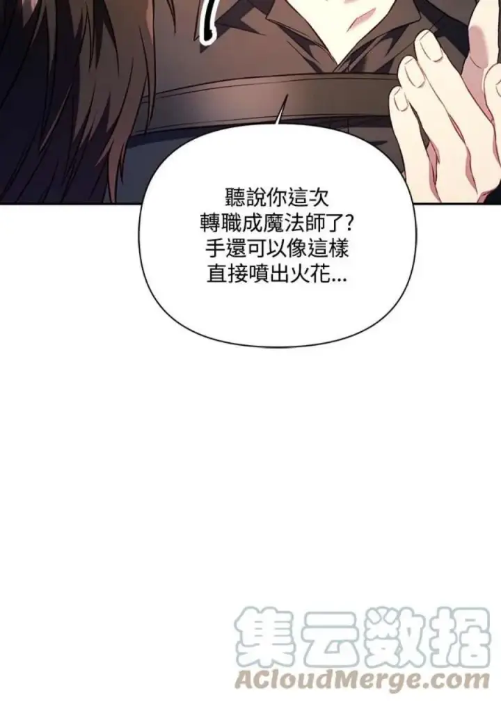 漫画《当反派拥有了全知属性》17话第31张图