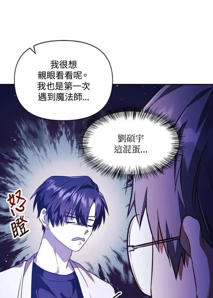 漫画《当反派拥有了全知属性》17话第32张图