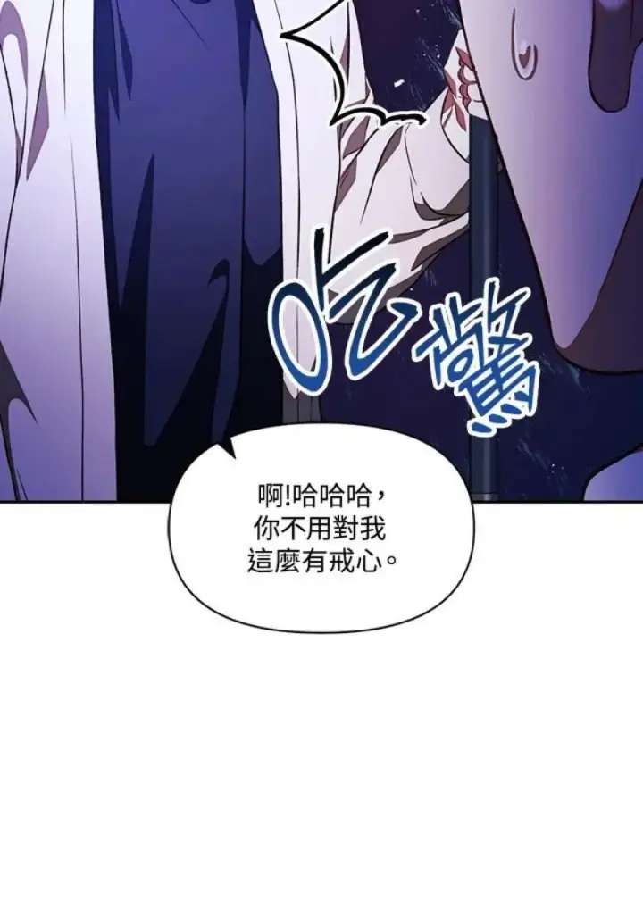 漫画《当反派拥有了全知属性》17话第33张图