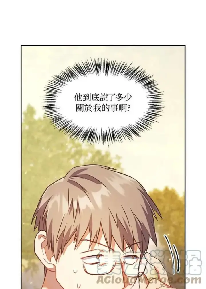 漫画《当反派拥有了全知属性》17话第34张图