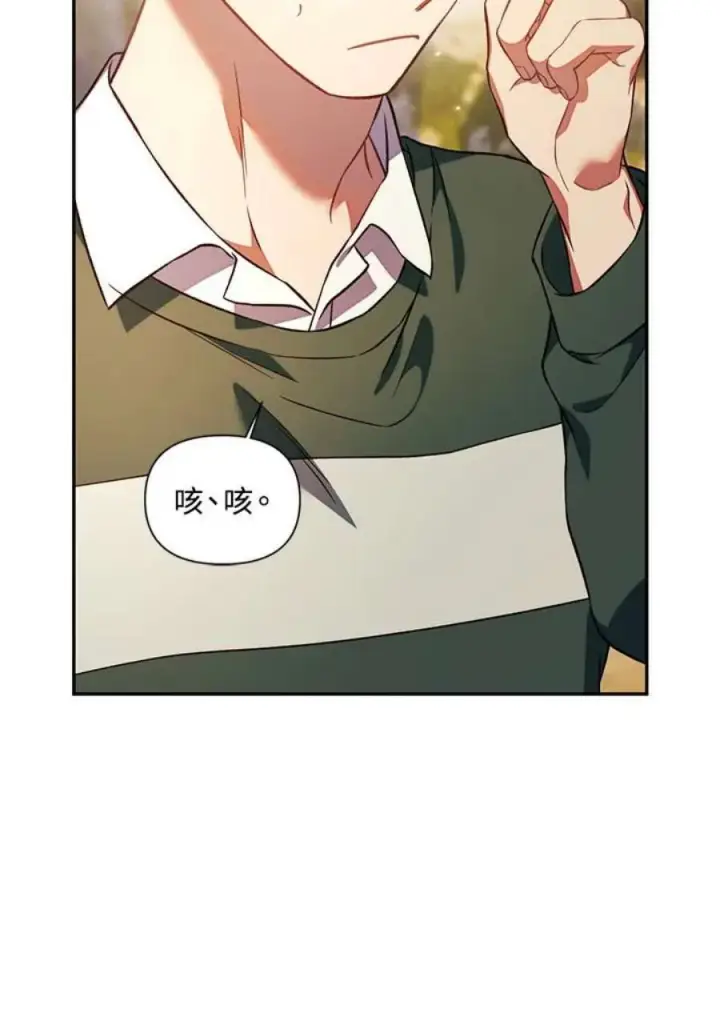 漫画《当反派拥有了全知属性》17话第35张图