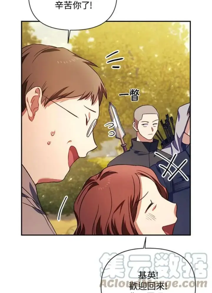 漫画《当反派拥有了全知属性》17话第40张图