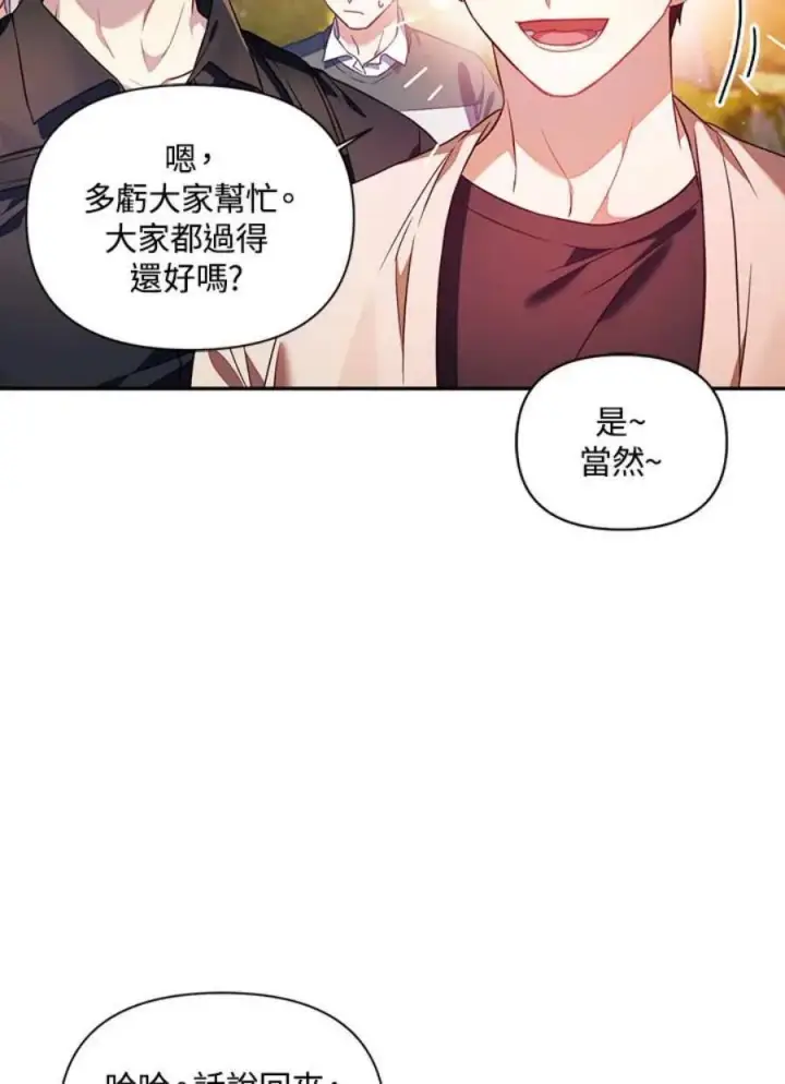 漫画《当反派拥有了全知属性》17话第42张图