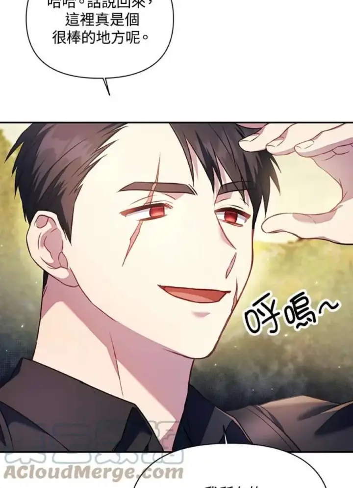 漫画《当反派拥有了全知属性》17话第43张图