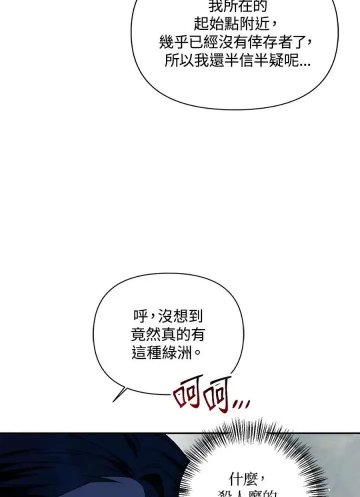 漫画《当反派拥有了全知属性》17话第44张图
