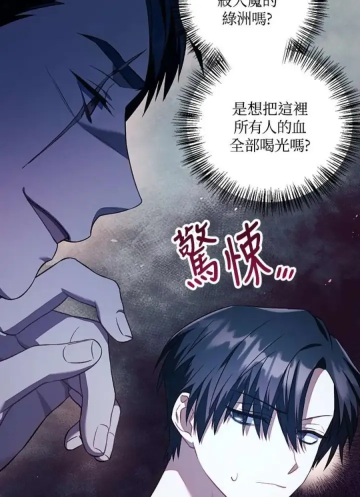 漫画《当反派拥有了全知属性》17话第45张图