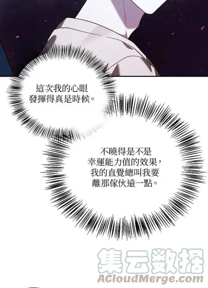 漫画《当反派拥有了全知属性》17话第46张图