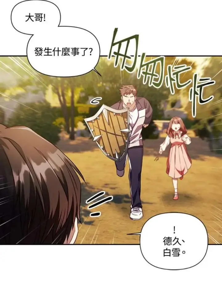漫画《当反派拥有了全知属性》17话第47张图
