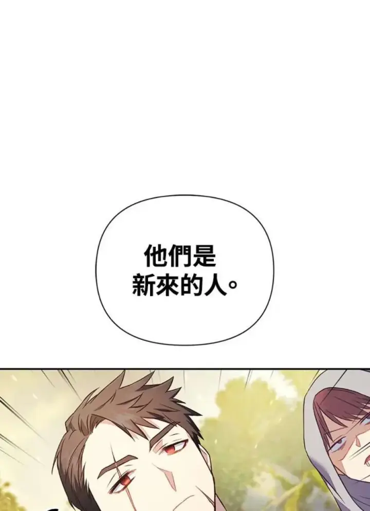 漫画《当反派拥有了全知属性》17话第48张图
