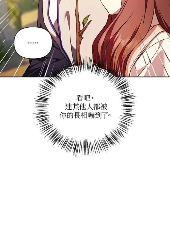 漫画《当反派拥有了全知属性》17话第51张图