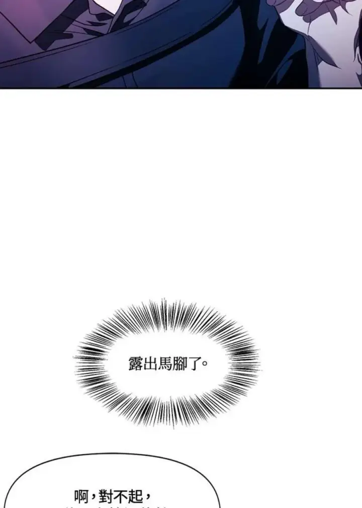 漫画《当反派拥有了全知属性》17话第53张图