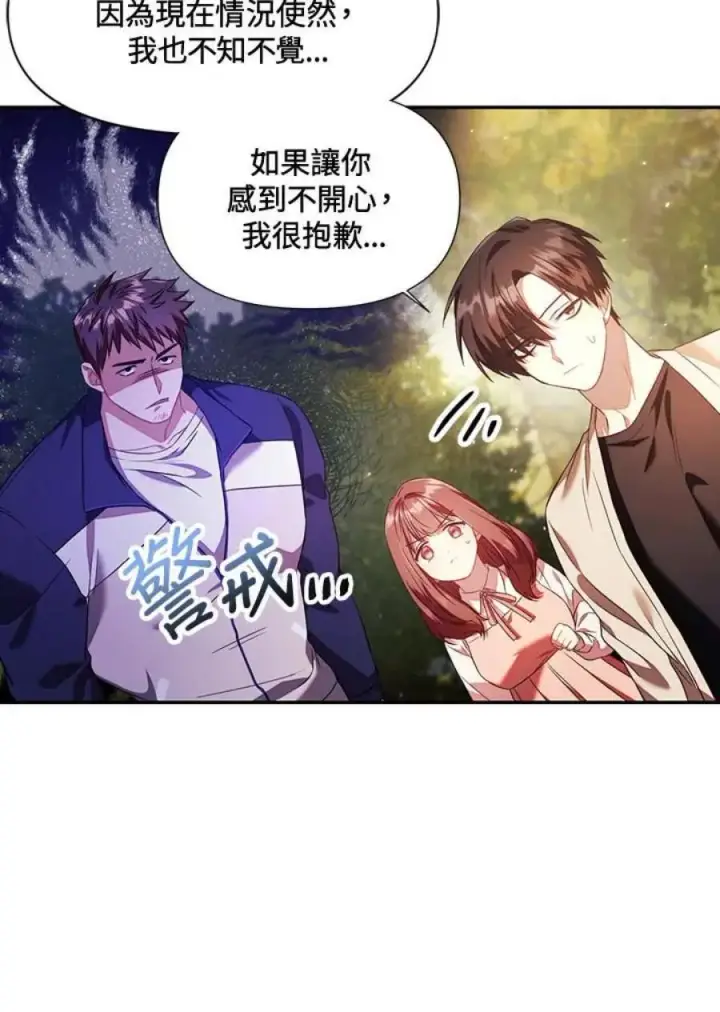 漫画《当反派拥有了全知属性》17话第54张图