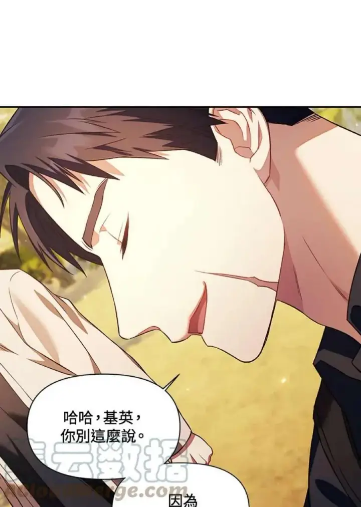 漫画《当反派拥有了全知属性》17话第55张图