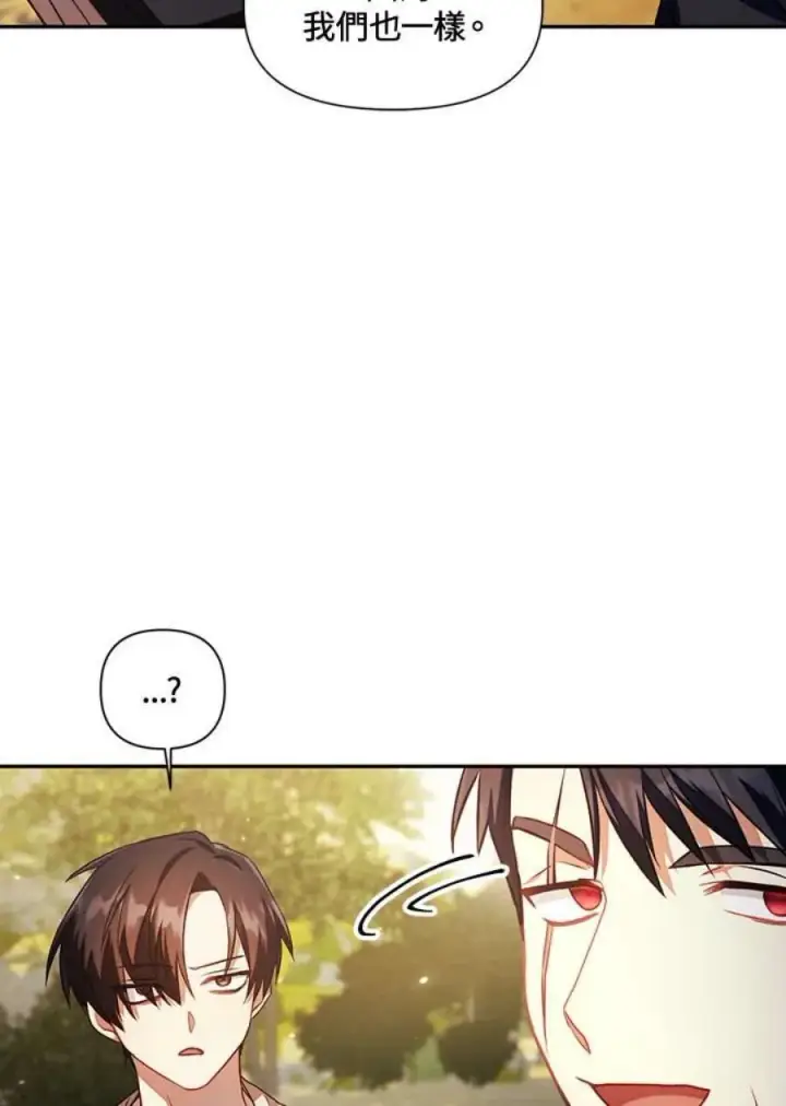 漫画《当反派拥有了全知属性》17话第56张图